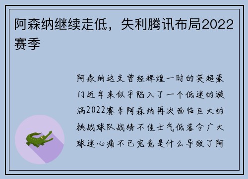 阿森纳继续走低，失利腾讯布局2022赛季