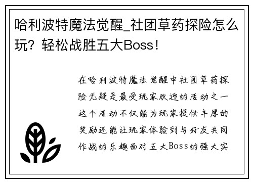 哈利波特魔法觉醒_社团草药探险怎么玩？轻松战胜五大Boss！