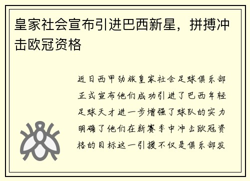 皇家社会宣布引进巴西新星，拼搏冲击欧冠资格