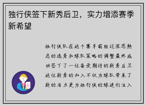 独行侠签下新秀后卫，实力增添赛季新希望